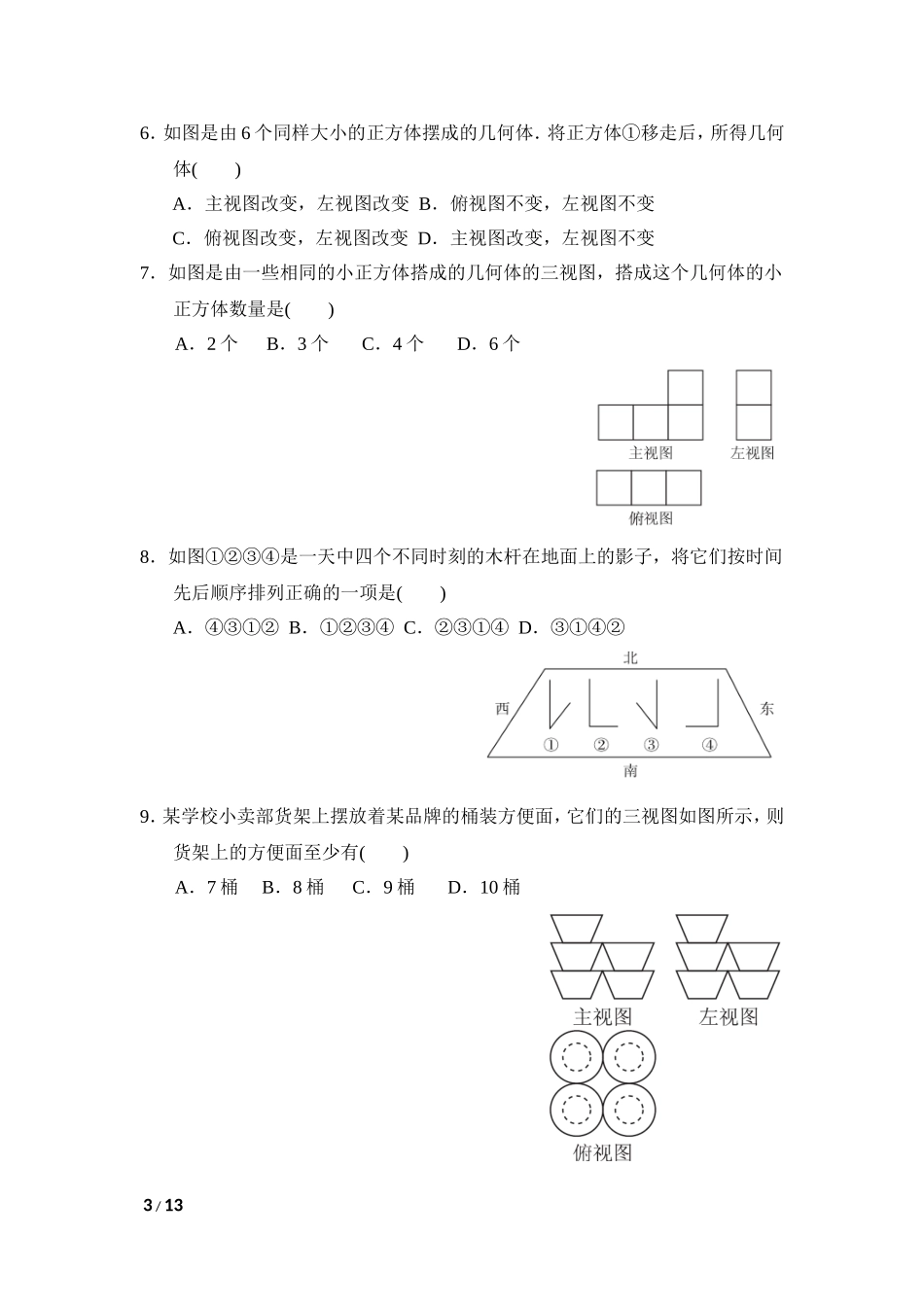 北师大版数学九年级上册第五章试卷 第五章达标检测卷.doc_第3页