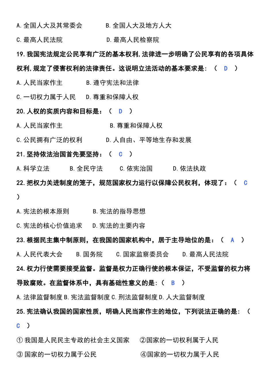 初中道德与法治易混易错知识点汇总（附专题训练60道）.docx_第3页
