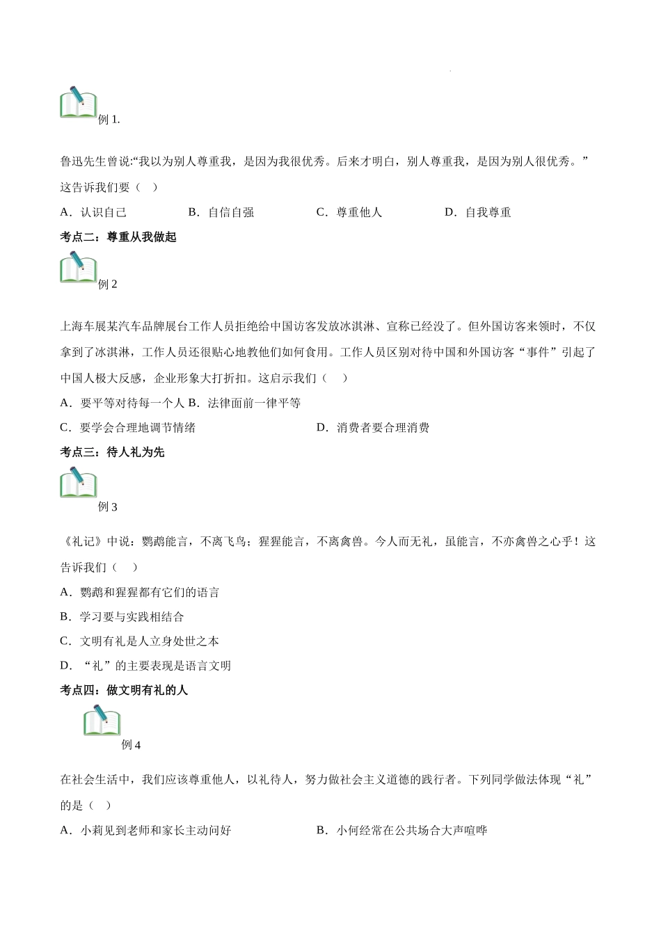 第04讲 社会生活讲道德（原卷版）-新八年级道德与法治暑假精品课（部编版）.docx_第3页