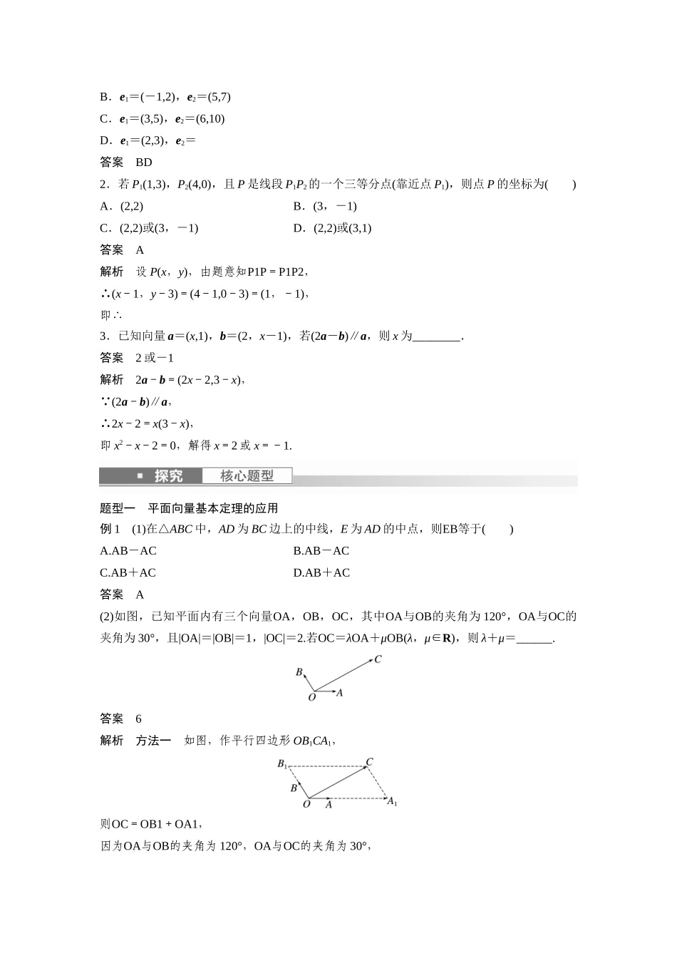 第5章 5.2　平面向量基本定理及坐标表示-高考数学一轮复习讲义（新高考）.docx_第2页