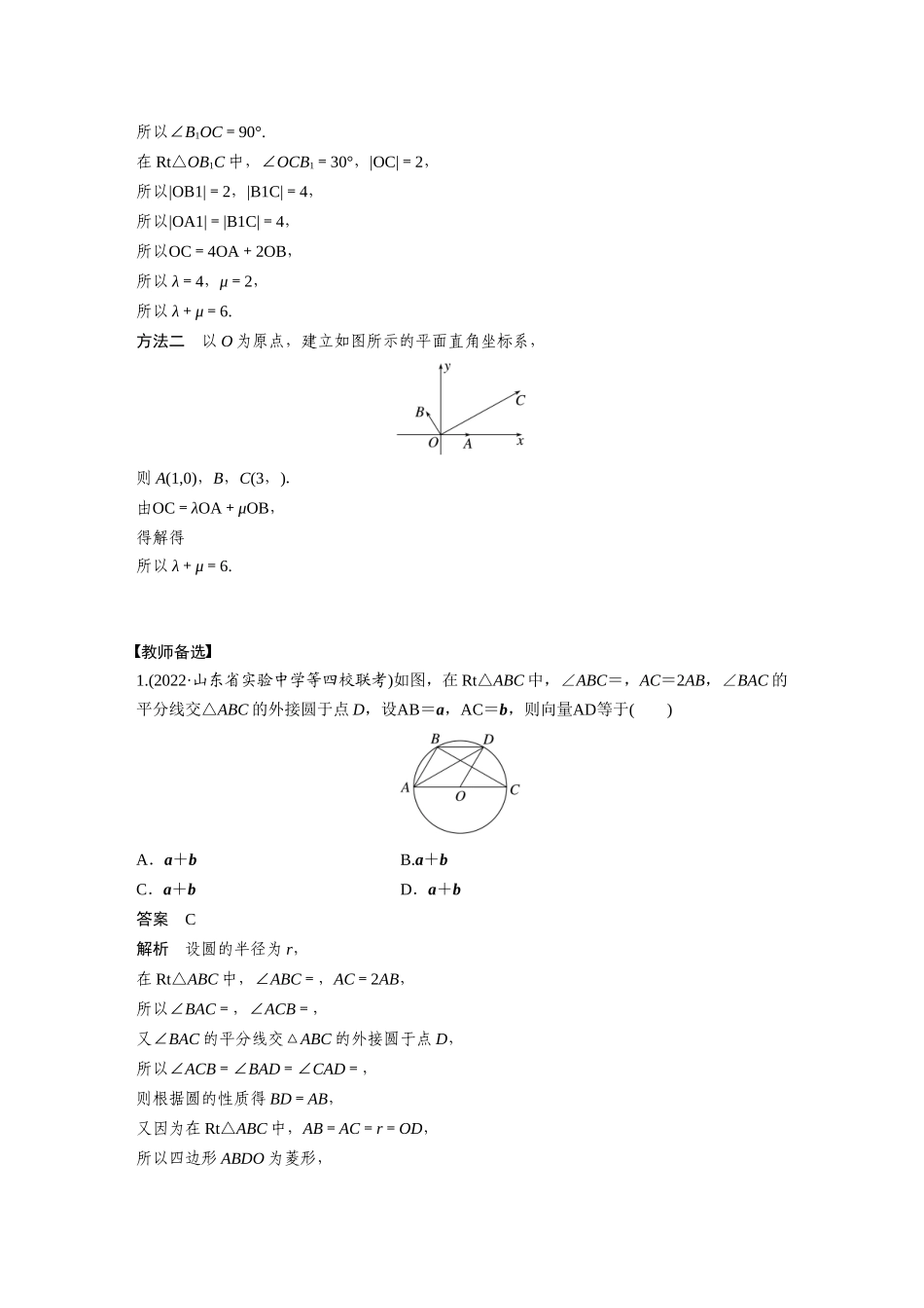 第5章 5.2　平面向量基本定理及坐标表示-高考数学一轮复习讲义（新高考）.docx_第3页