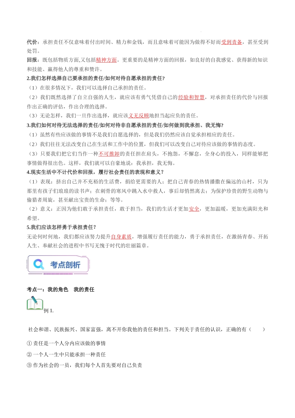 第06讲 责任与角色同在（解析版）-新八年级道德与法治暑假精品课（部编版）.docx_第2页