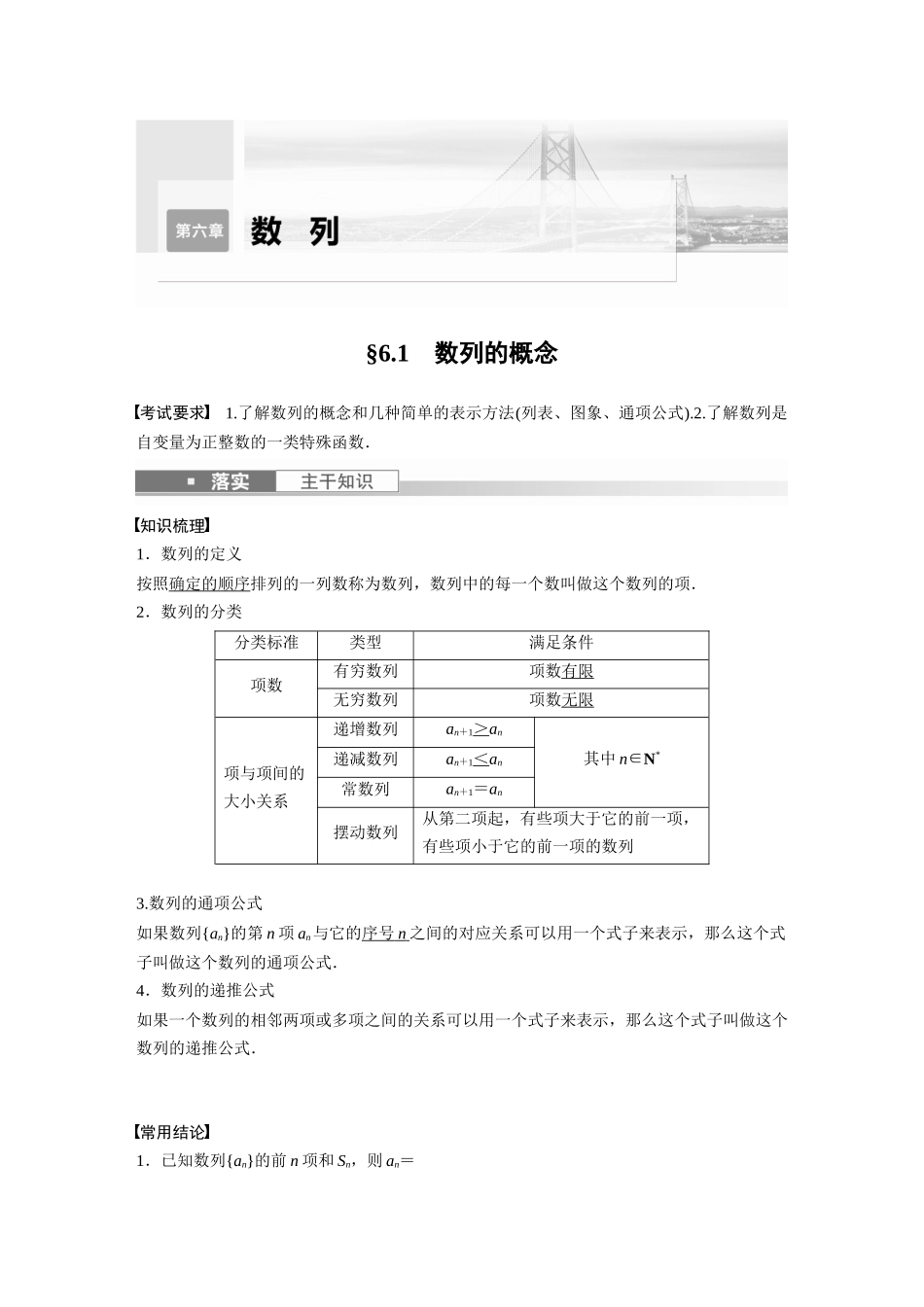 第6章 6.1　数列的概念-高考数学一轮复习讲义（新高考）.docx_第1页