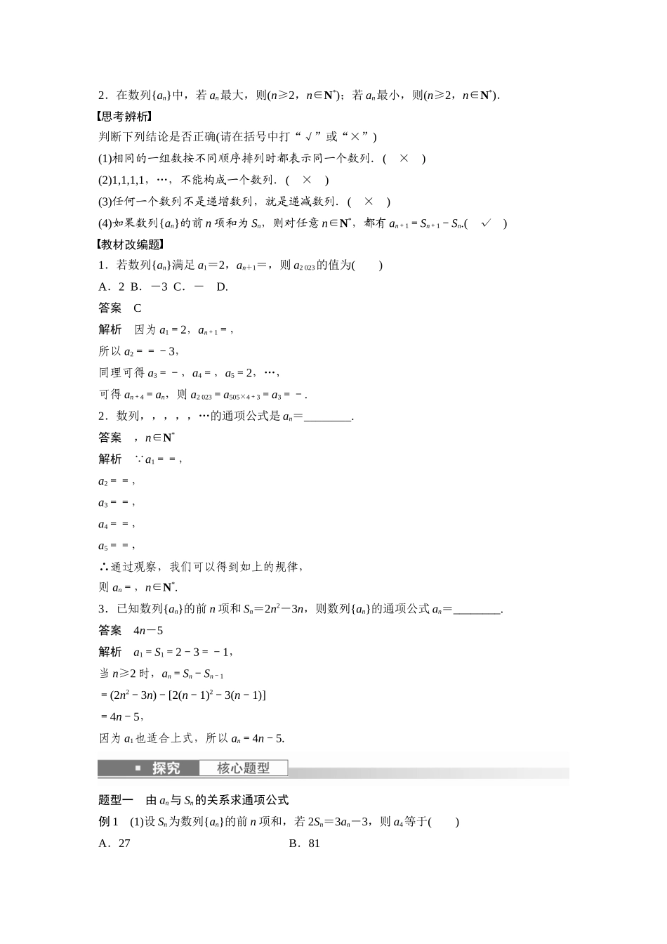 第6章 6.1　数列的概念-高考数学一轮复习讲义（新高考）.docx_第2页