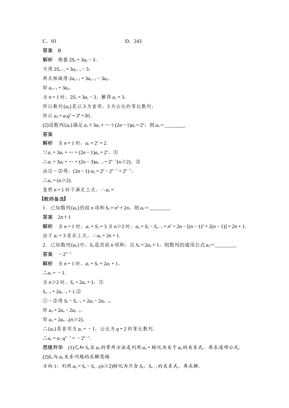 第6章 6.1　数列的概念-高考数学一轮复习讲义（新高考）.docx_第3页