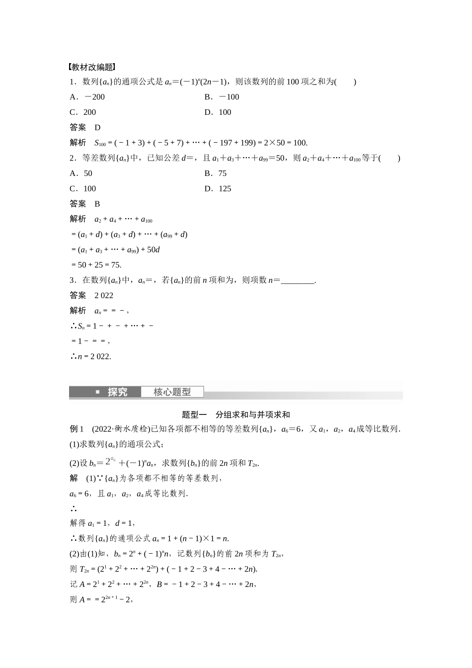 第6章6.5　数列求和-高考数学一轮复习讲义（新高考）.docx_第2页