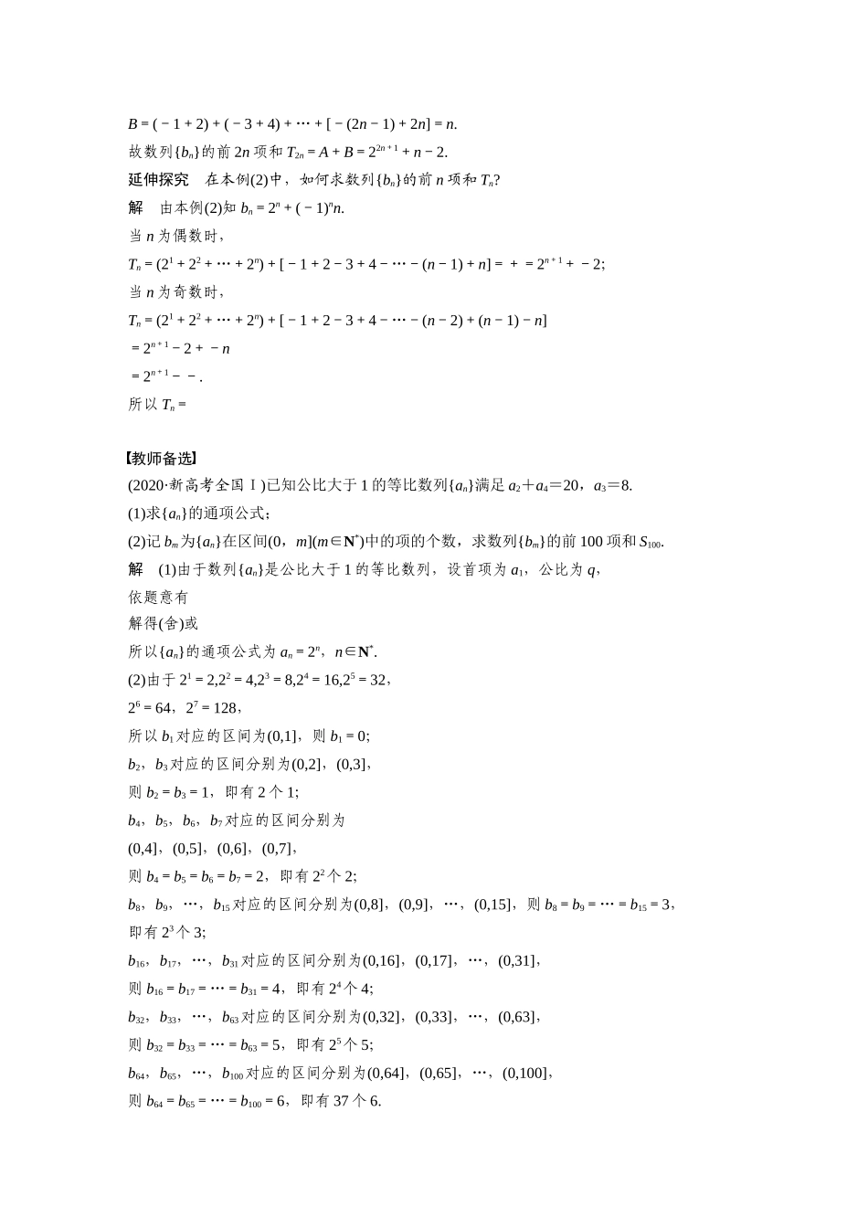 第6章6.5　数列求和-高考数学一轮复习讲义（新高考）.docx_第3页