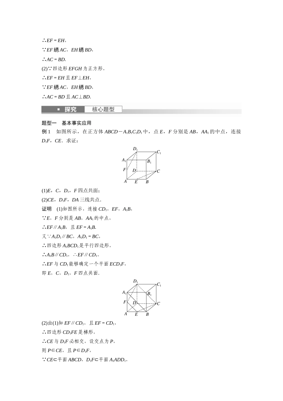 第7章7.3　空间点、直线、平面之间的位置关系-高考数学一轮复习讲义（新高考）.docx_第3页