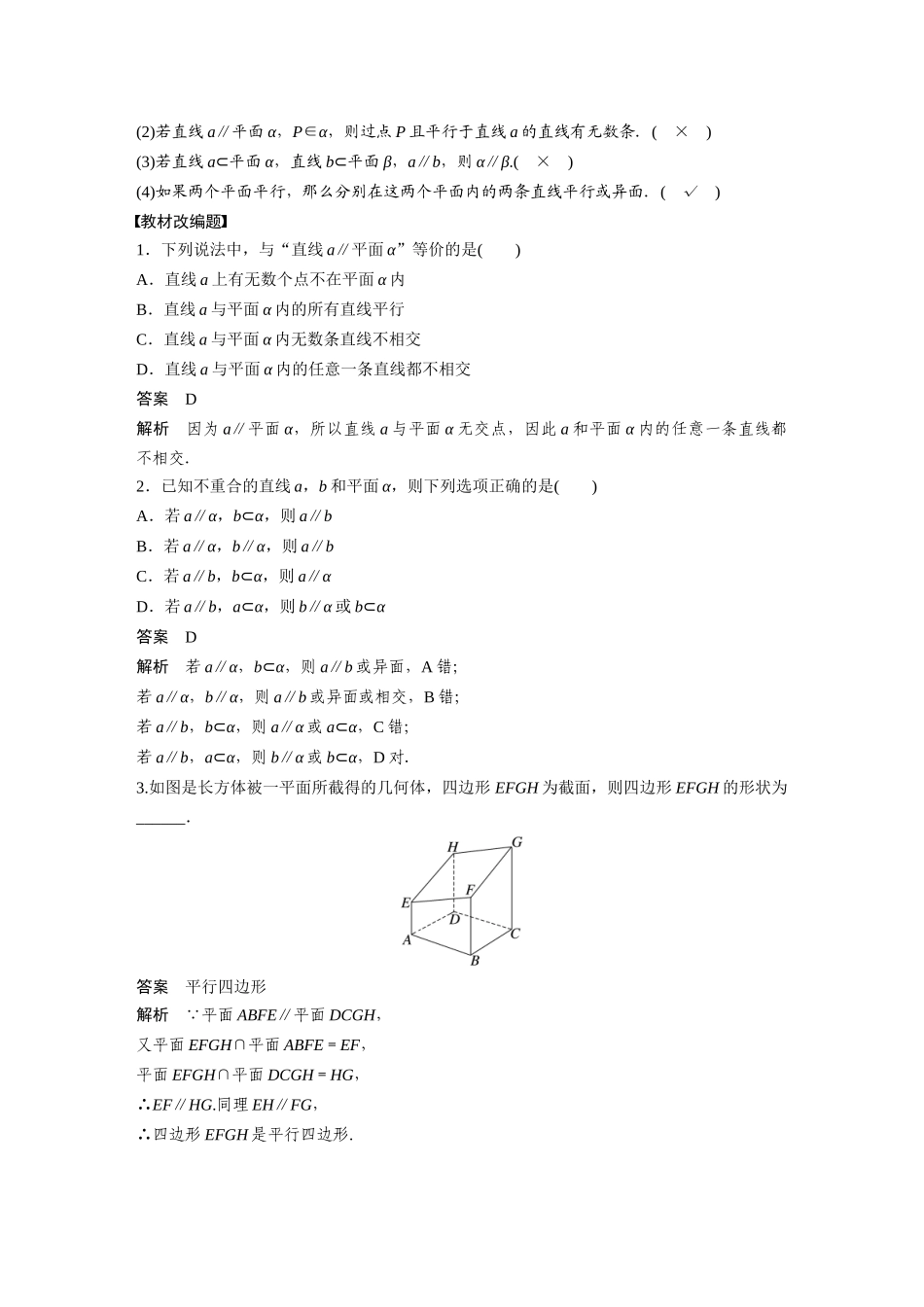 第7章7.4　空间直线、平面的平行-高考数学一轮复习讲义（新高考）.docx_第2页