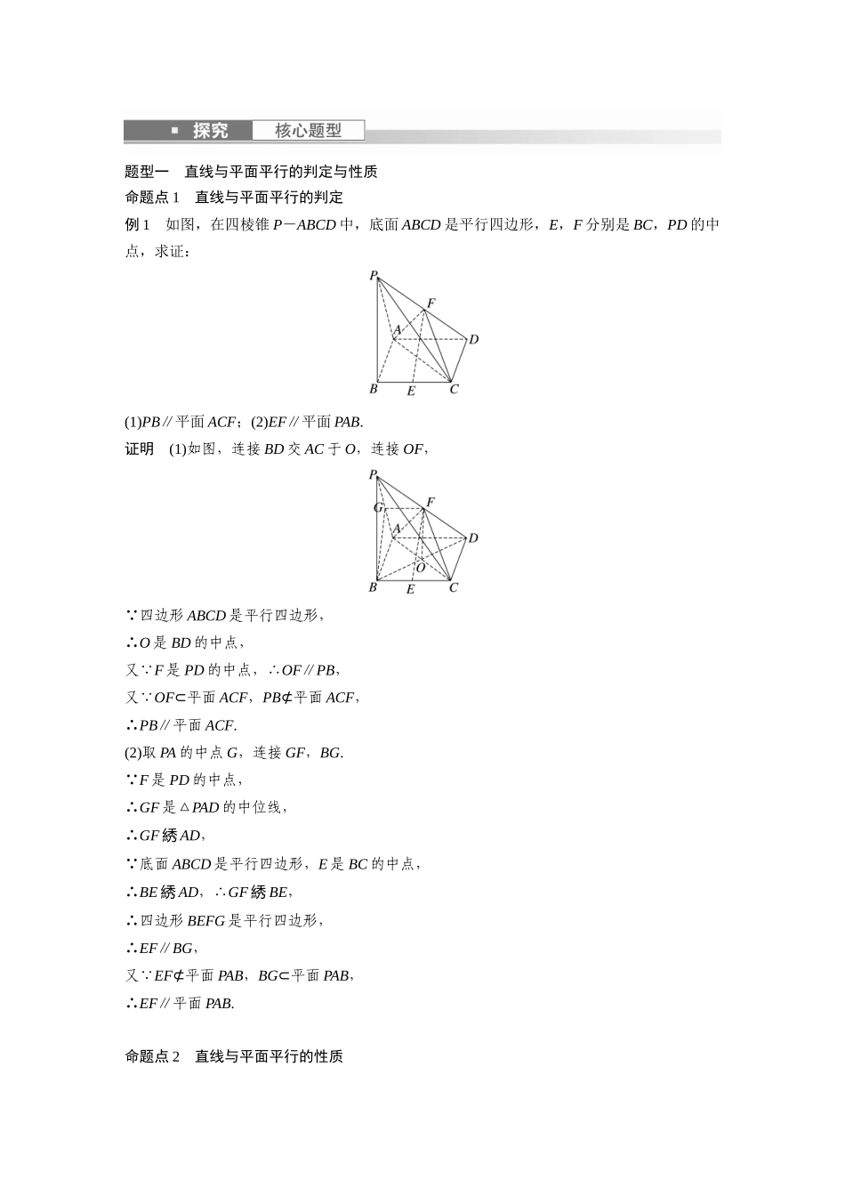 第7章7.4　空间直线、平面的平行-高考数学一轮复习讲义（新高考）.docx_第3页