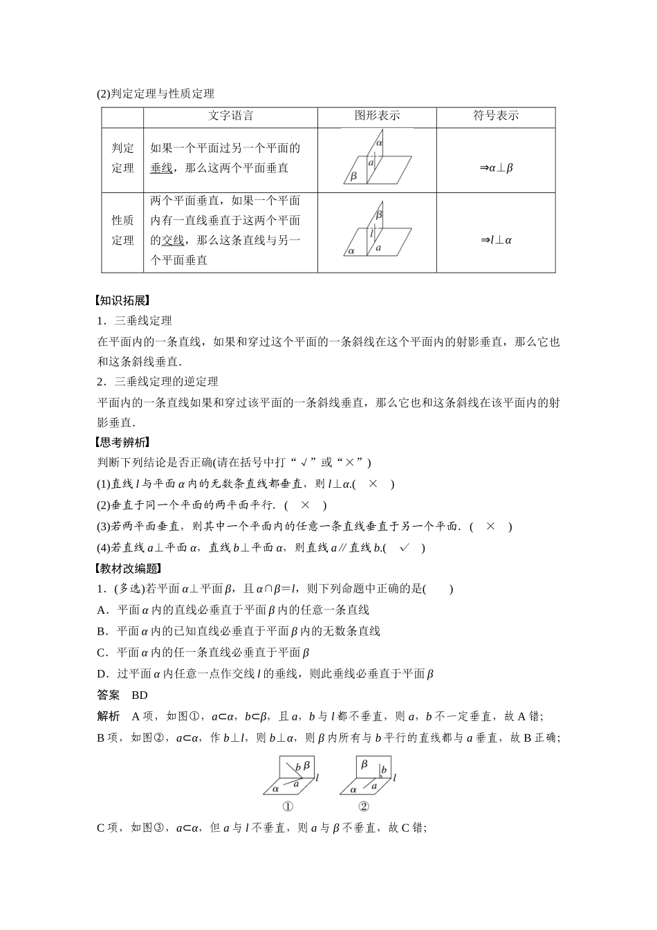 第7章7.5　空间直线、平面的垂直-高考数学一轮复习讲义（新高考）.docx_第2页