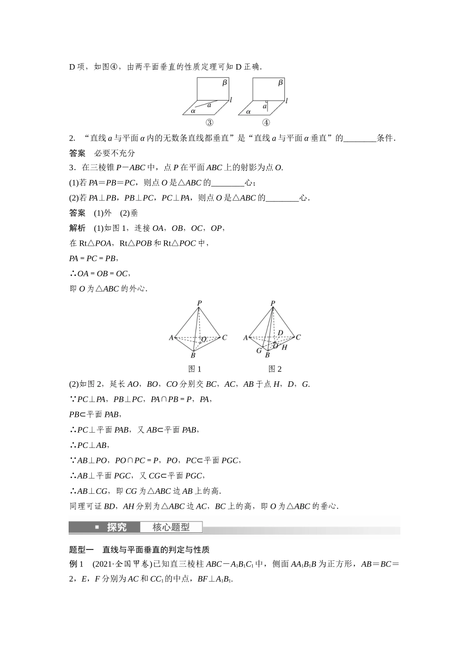 第7章7.5　空间直线、平面的垂直-高考数学一轮复习讲义（新高考）.docx_第3页