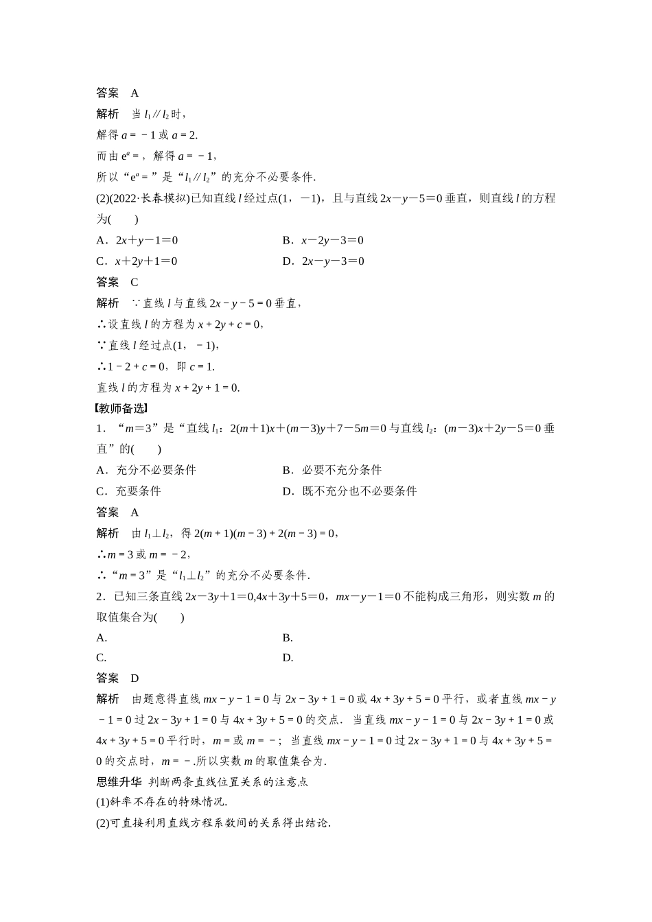 第8章8.2　两条直线的位置关系-高考数学一轮复习讲义（新高考）.docx_第3页