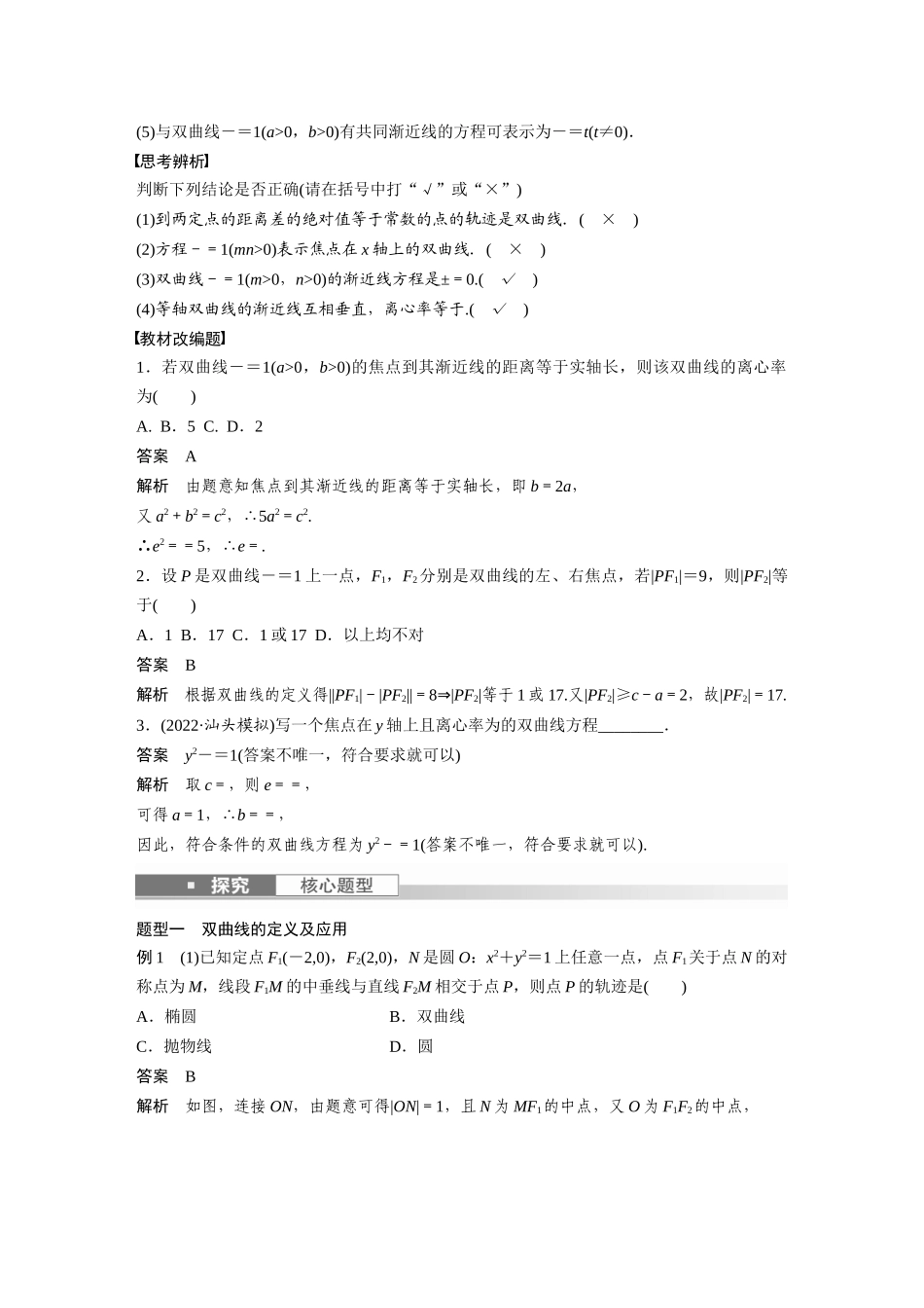 第8章8.7　双曲线-高考数学一轮复习讲义（新高考）.docx_第2页