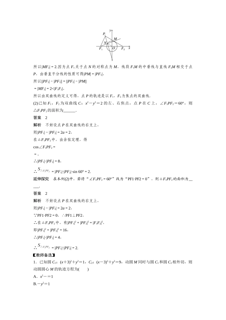 第8章8.7　双曲线-高考数学一轮复习讲义（新高考）.docx_第3页