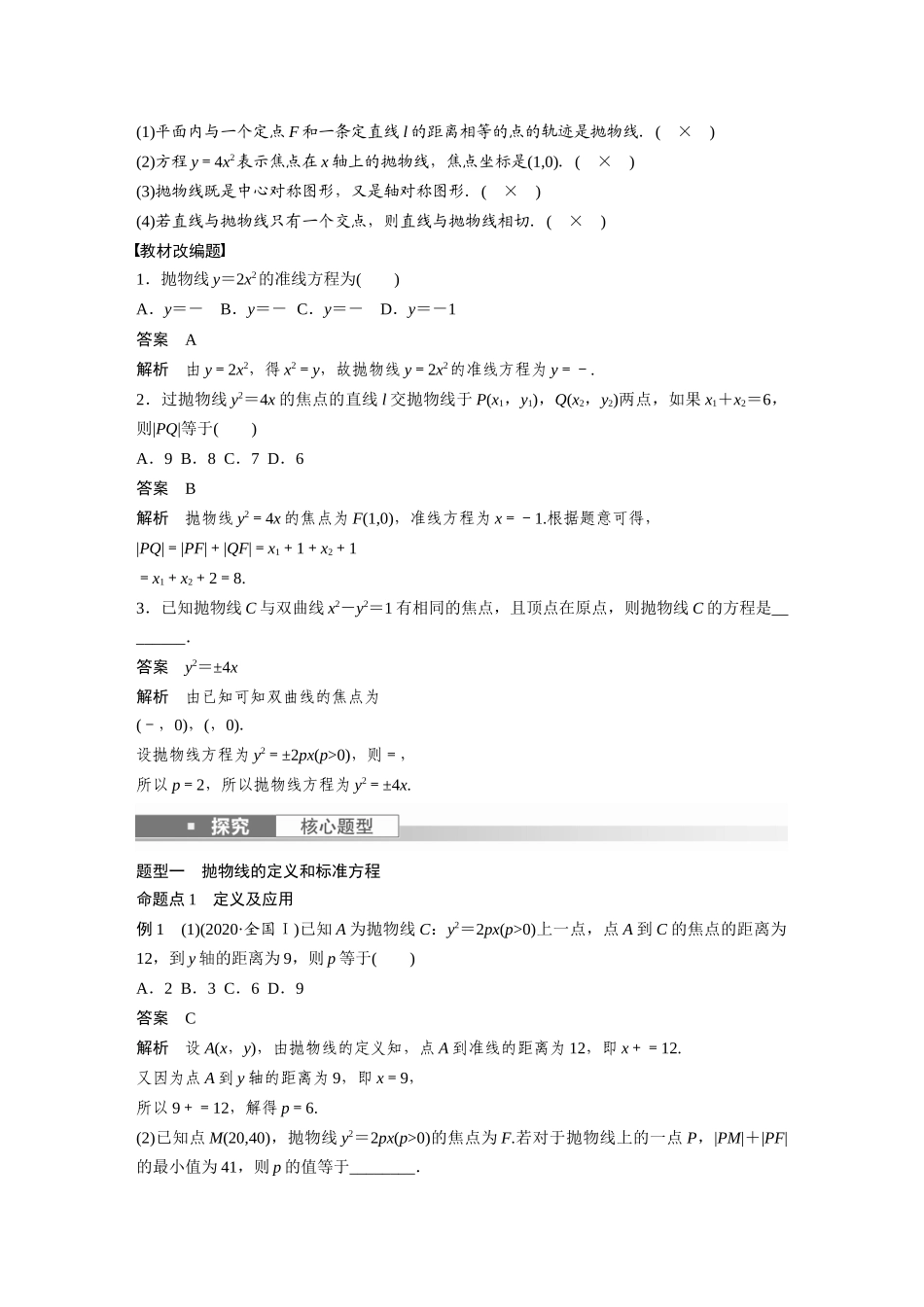 第8章8.8　抛物线-高考数学一轮复习讲义（新高考）.docx_第2页