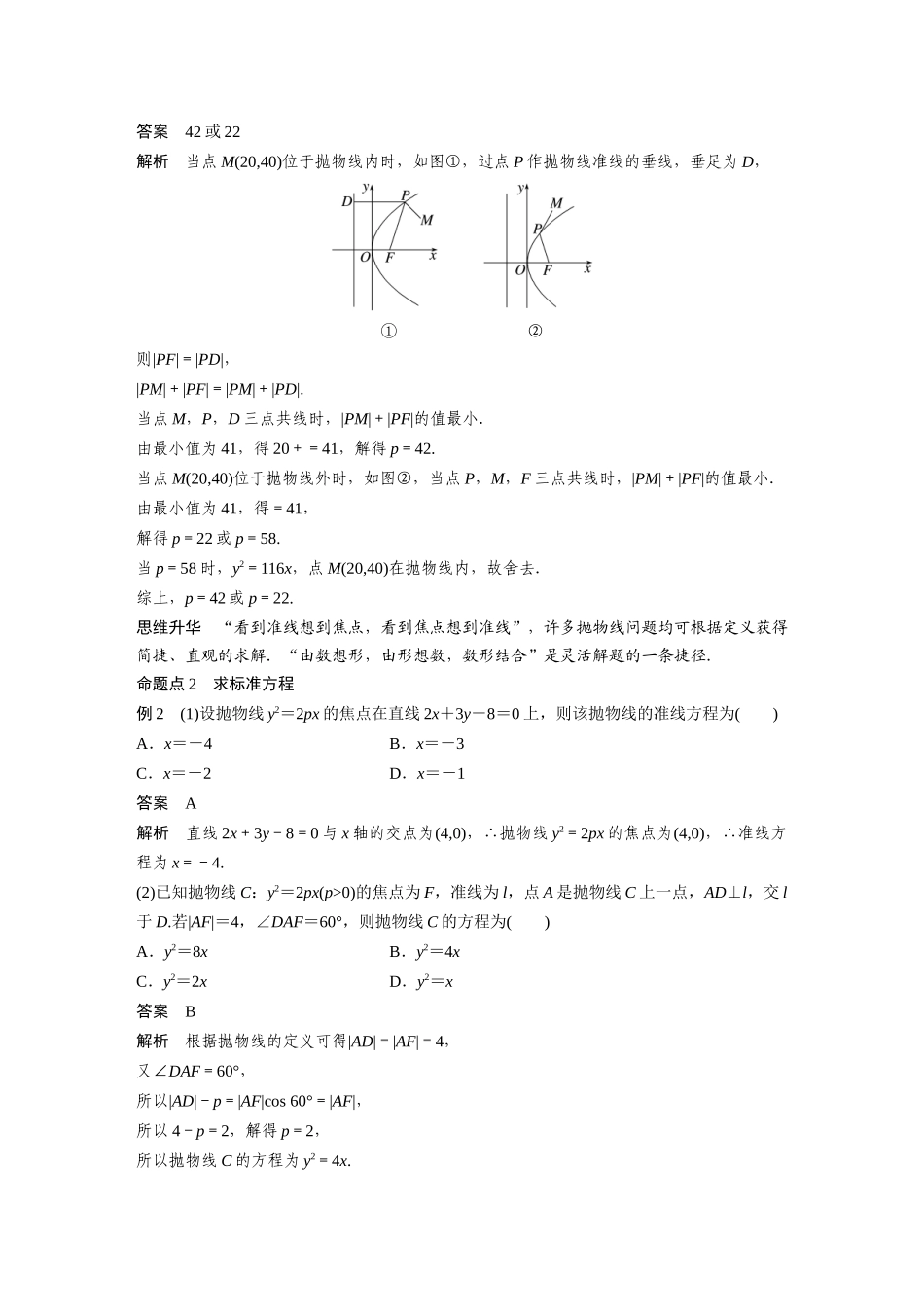第8章8.8　抛物线-高考数学一轮复习讲义（新高考）.docx_第3页