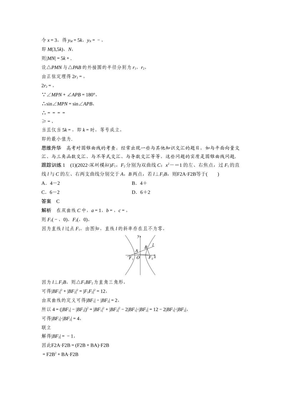 第8章8.13　圆锥曲线压轴小题突破　培优课-高考数学一轮复习讲义（新高考）.docx_第2页