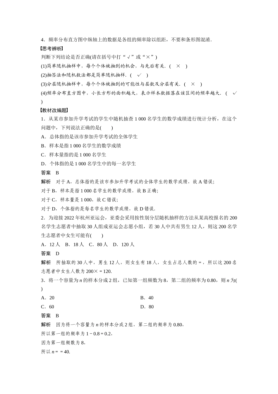 第9章9.1　随机抽样、统计图表-高考数学一轮复习讲义（新高考）.docx_第2页