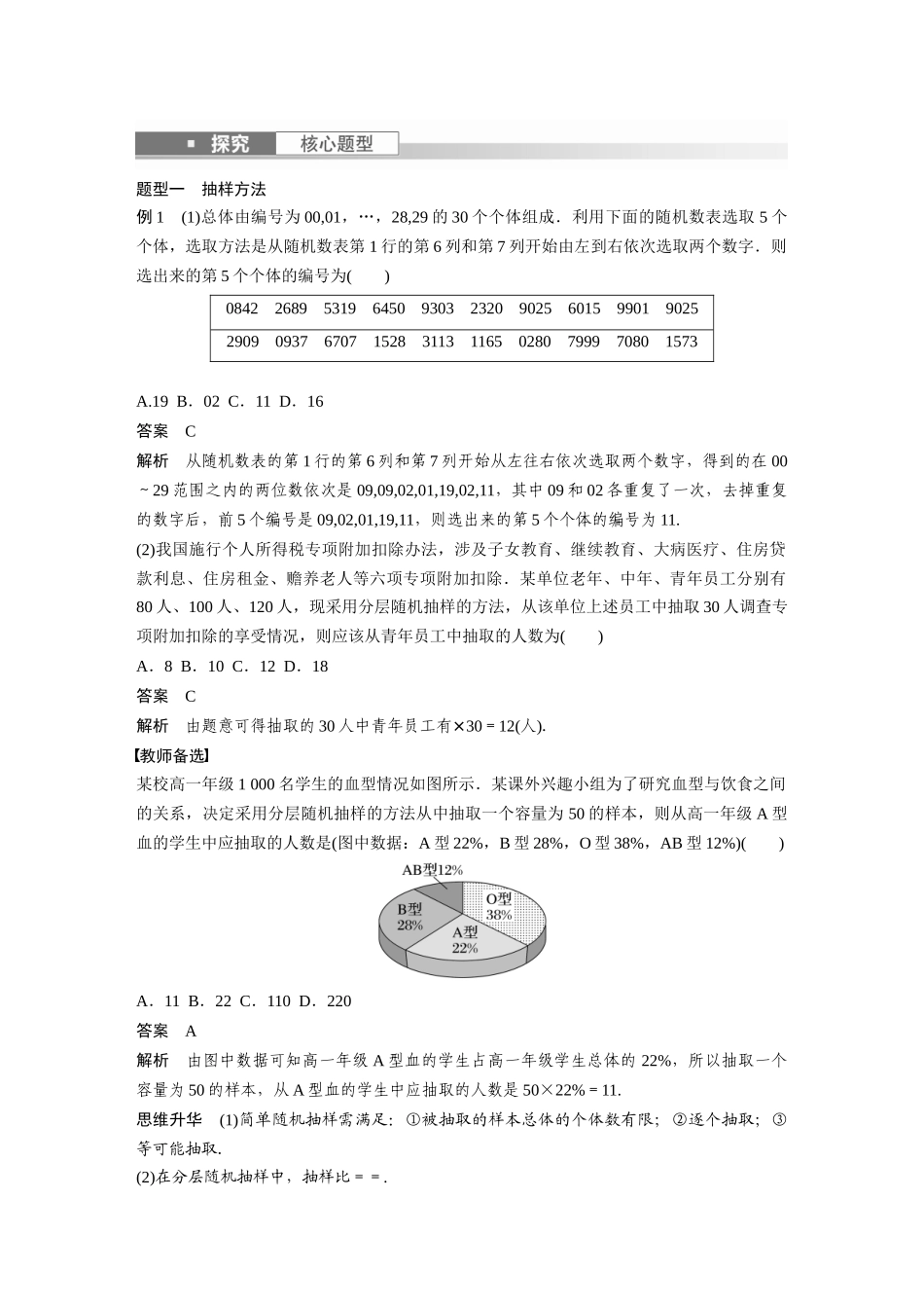 第9章9.1　随机抽样、统计图表-高考数学一轮复习讲义（新高考）.docx_第3页