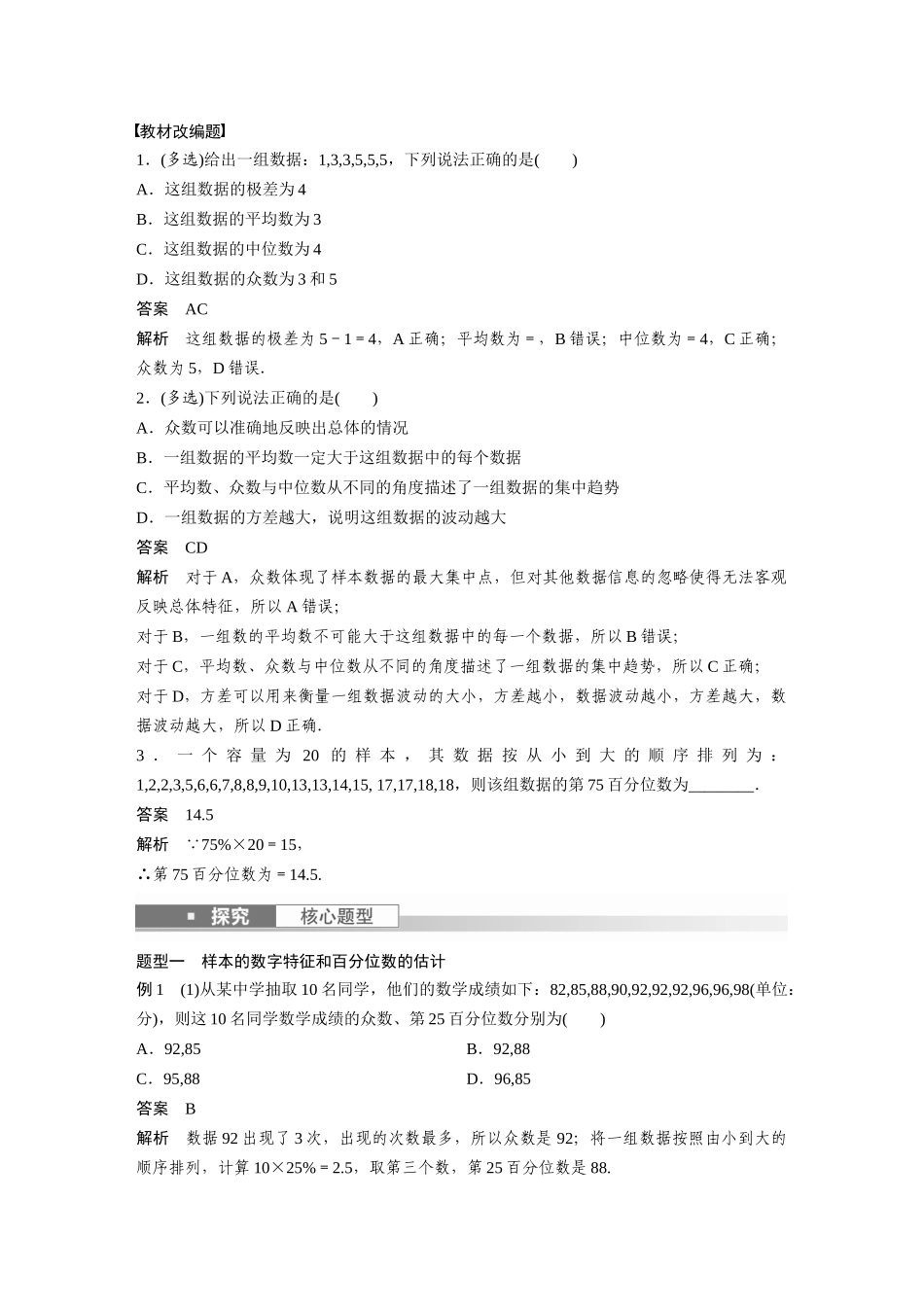 第9章9.2　用样本估计总体-高考数学一轮复习讲义（新高考）.docx_第2页