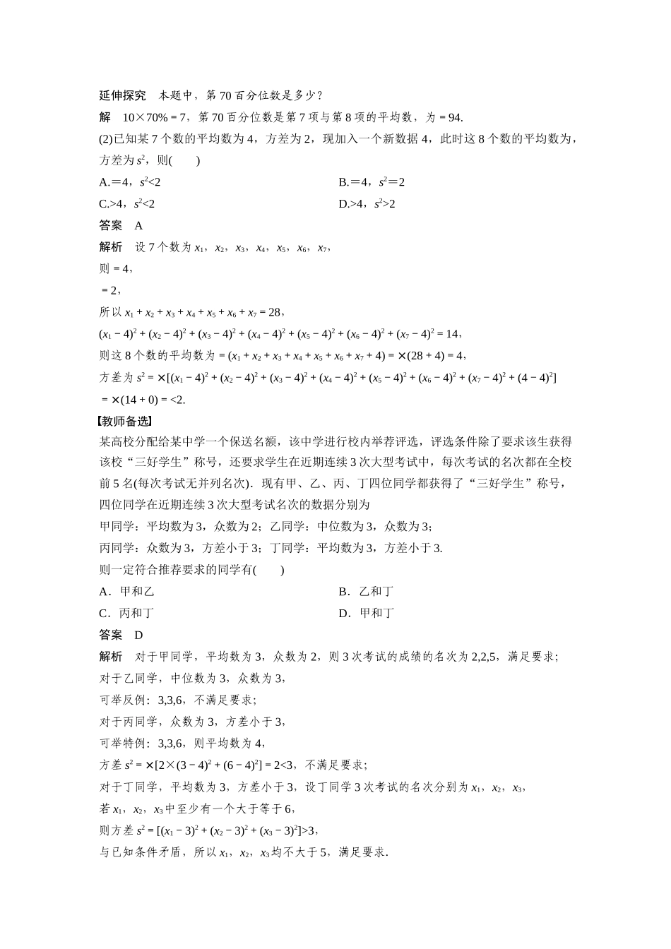 第9章9.2　用样本估计总体-高考数学一轮复习讲义（新高考）.docx_第3页