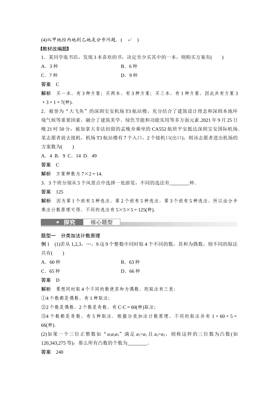 第10章10.1　两个计数原理-高考数学一轮复习讲义（新高考）.docx_第2页