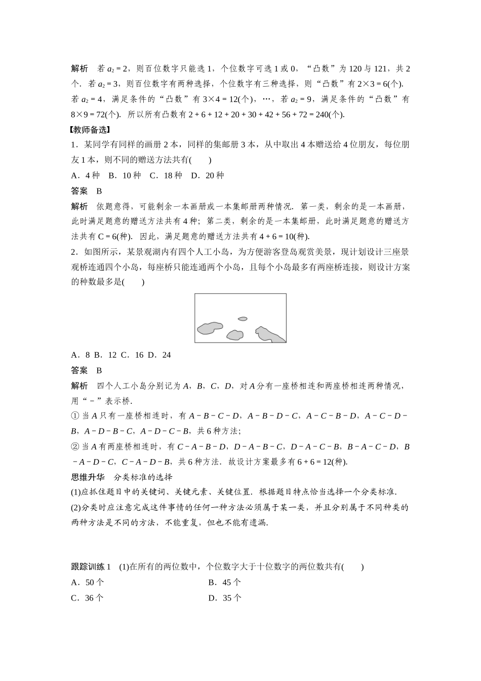 第10章10.1　两个计数原理-高考数学一轮复习讲义（新高考）.docx_第3页