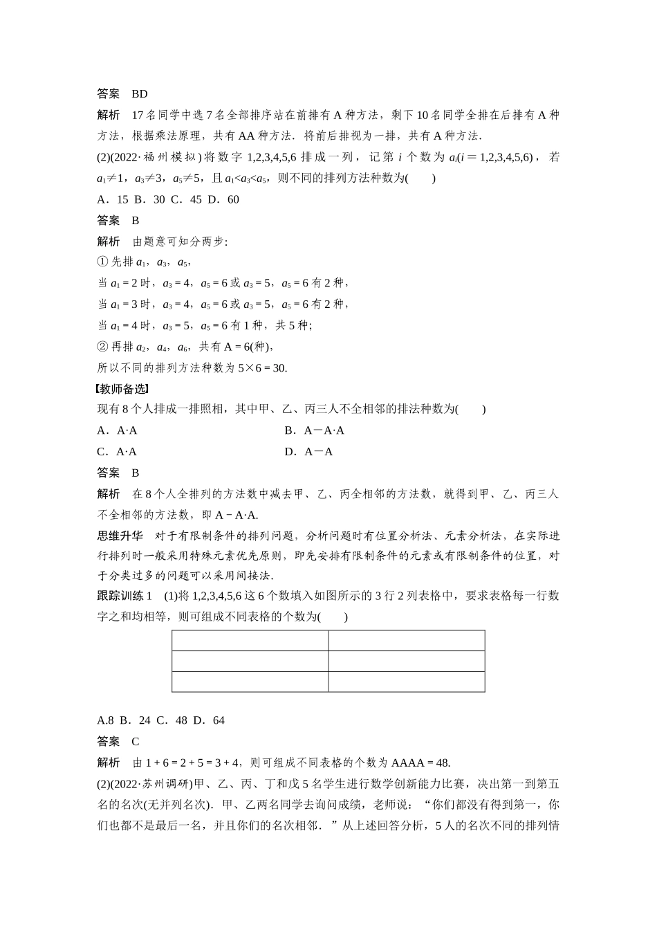 第10章10.2　排列与组合-高考数学一轮复习讲义（新高考）.docx_第3页