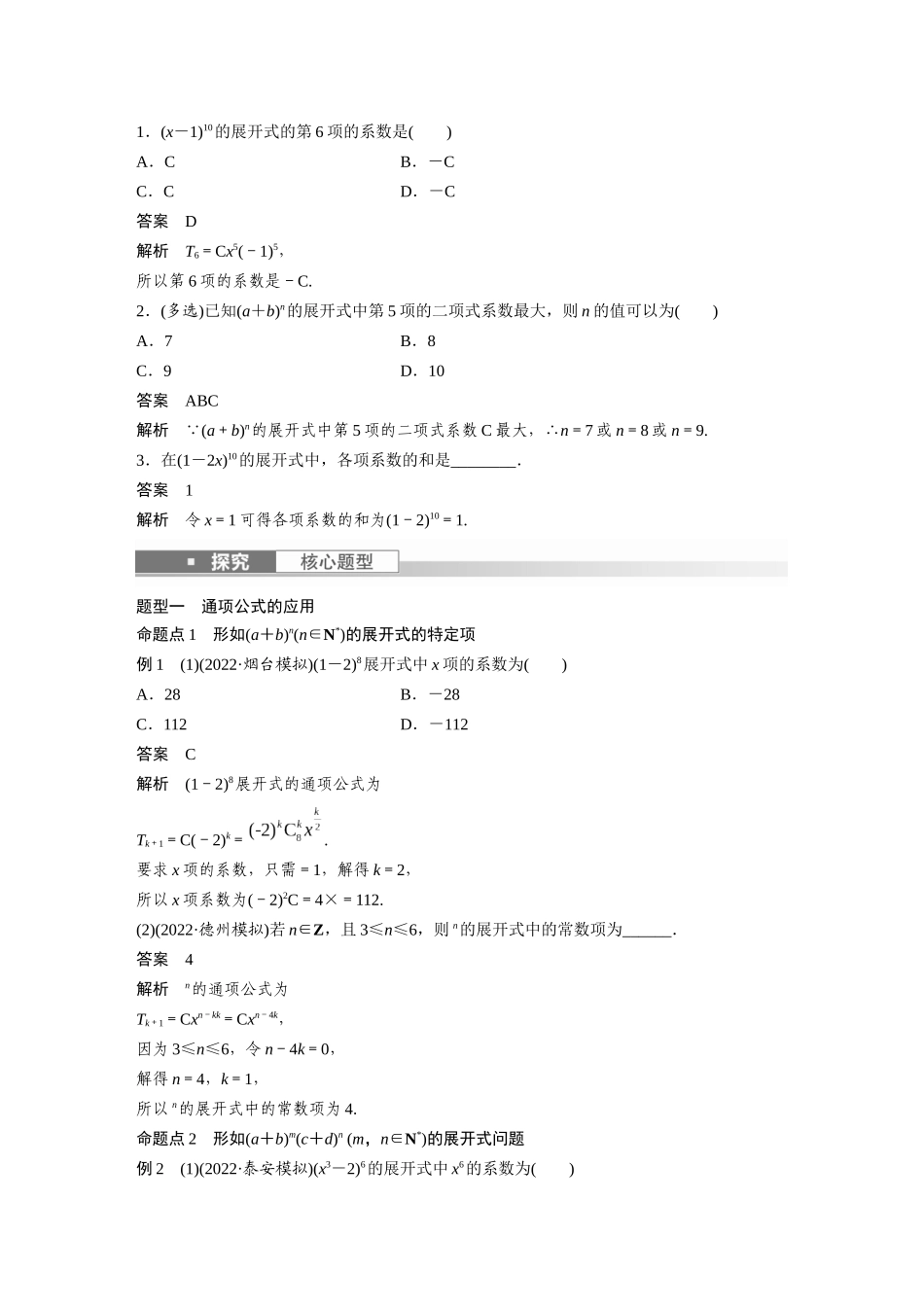 第10章10.3　二项式定理-高考数学一轮复习讲义（新高考）.docx_第2页