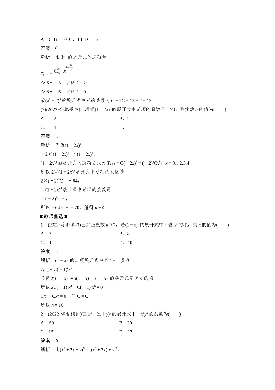 第10章10.3　二项式定理-高考数学一轮复习讲义（新高考）.docx_第3页