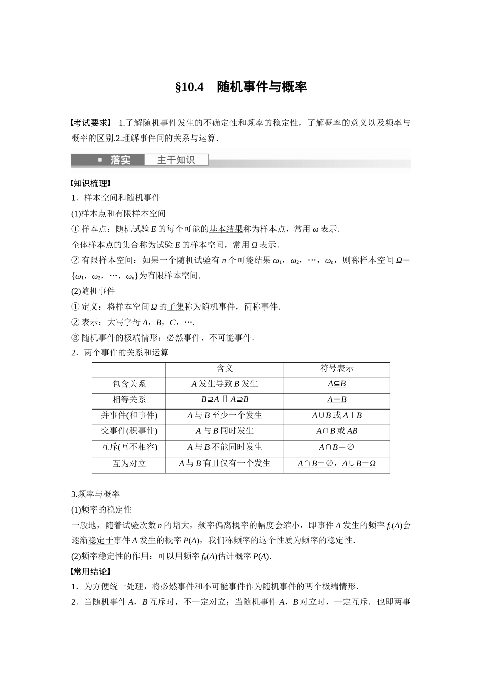 第10章10.4　随机事件与概率-高考数学一轮复习讲义（新高考）.docx_第1页