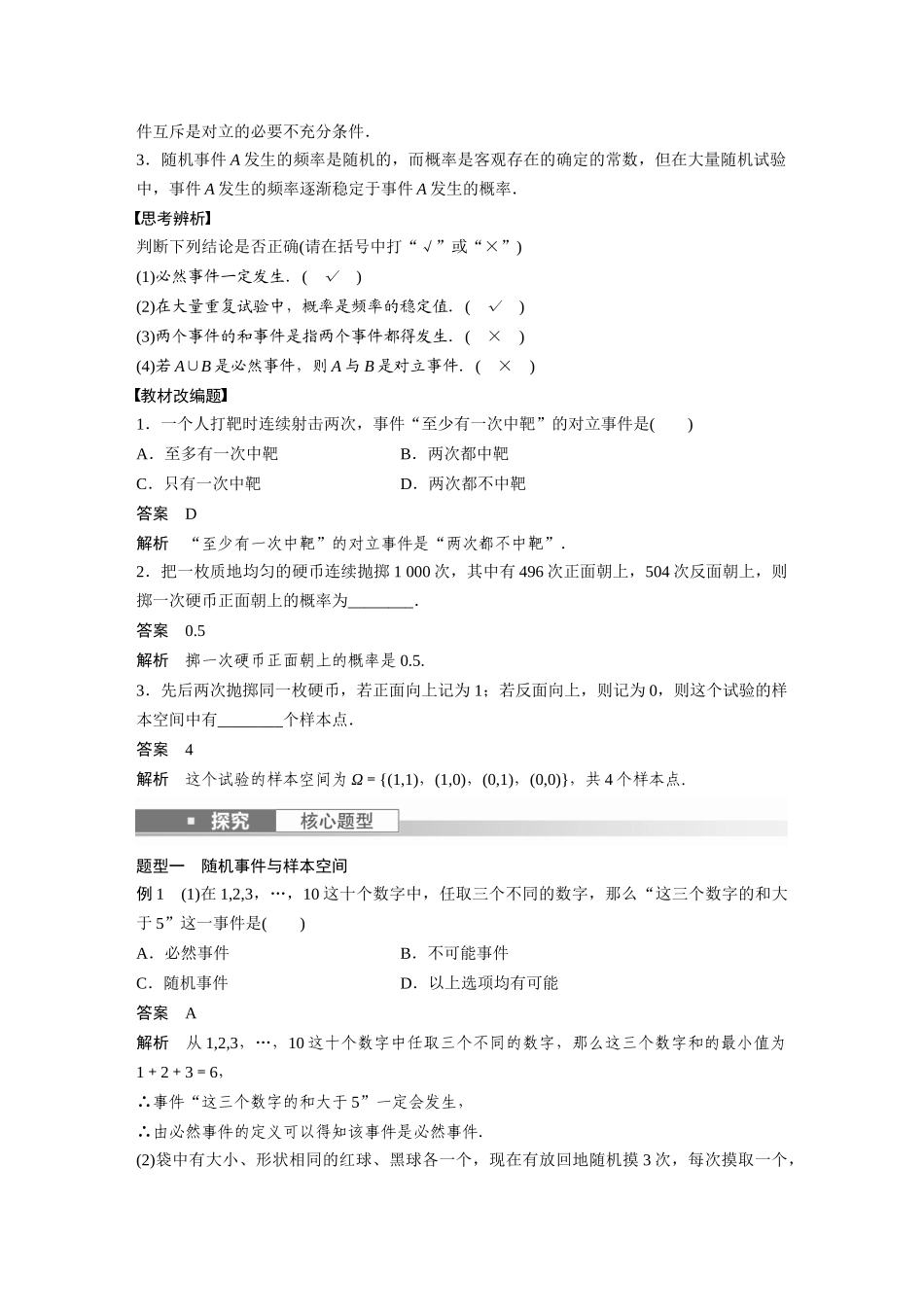 第10章10.4　随机事件与概率-高考数学一轮复习讲义（新高考）.docx_第2页