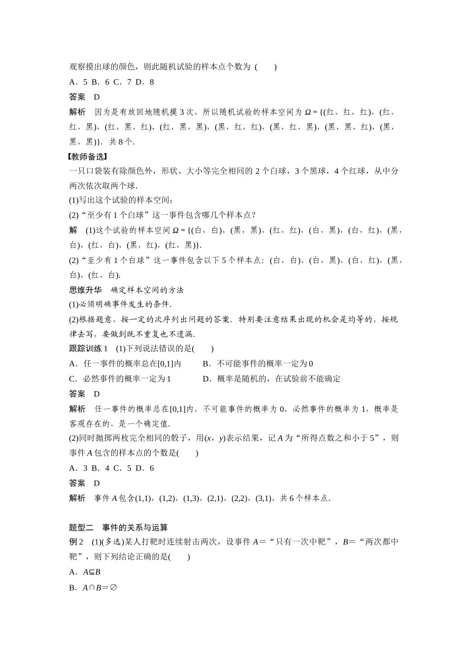 第10章10.4　随机事件与概率-高考数学一轮复习讲义（新高考）.docx_第3页