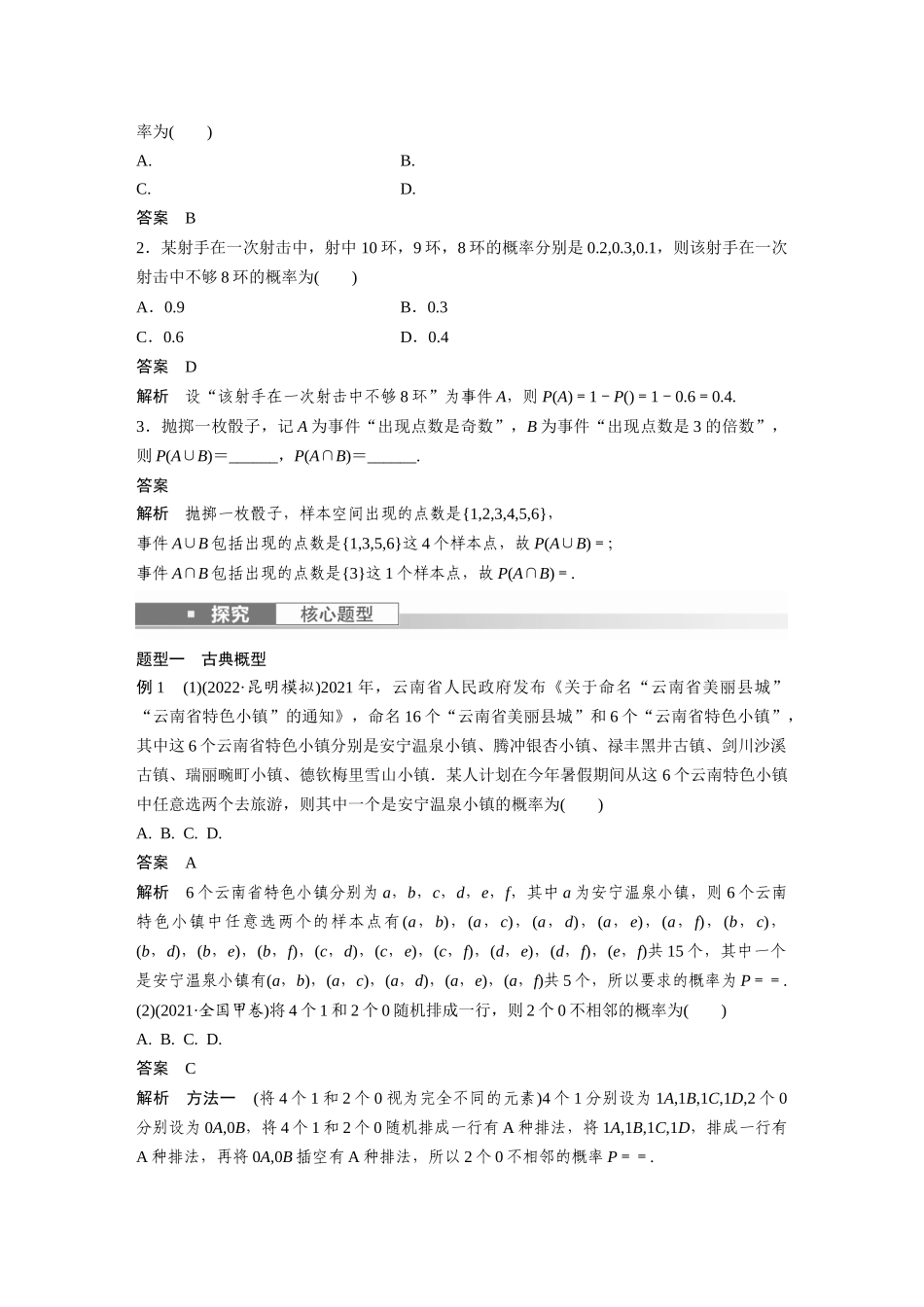 第10章10.5　古典概型、概率的基本性质-高考数学一轮复习讲义（新高考）.docx_第2页