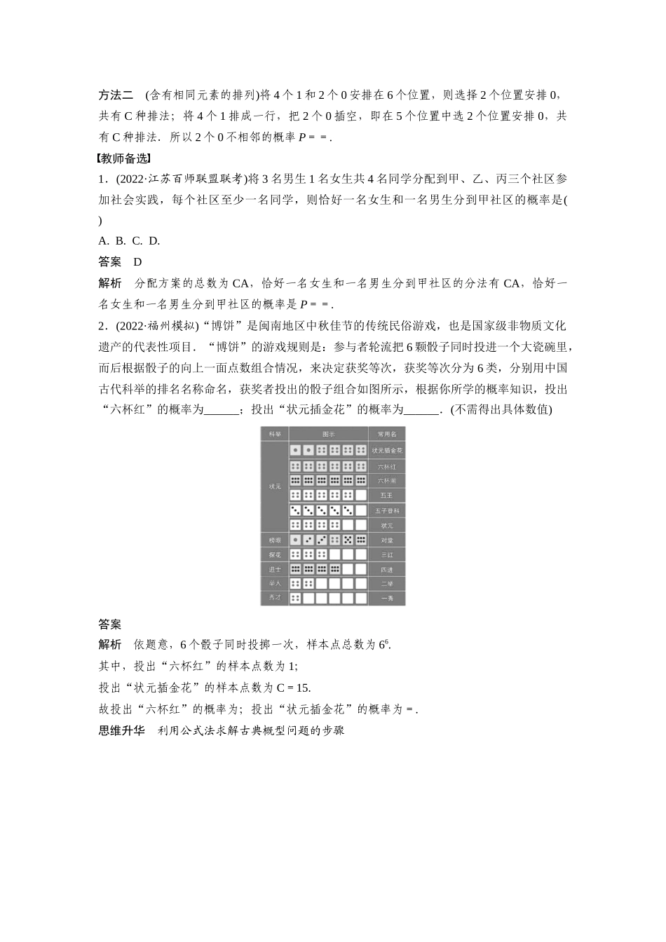 第10章10.5　古典概型、概率的基本性质-高考数学一轮复习讲义（新高考）.docx_第3页