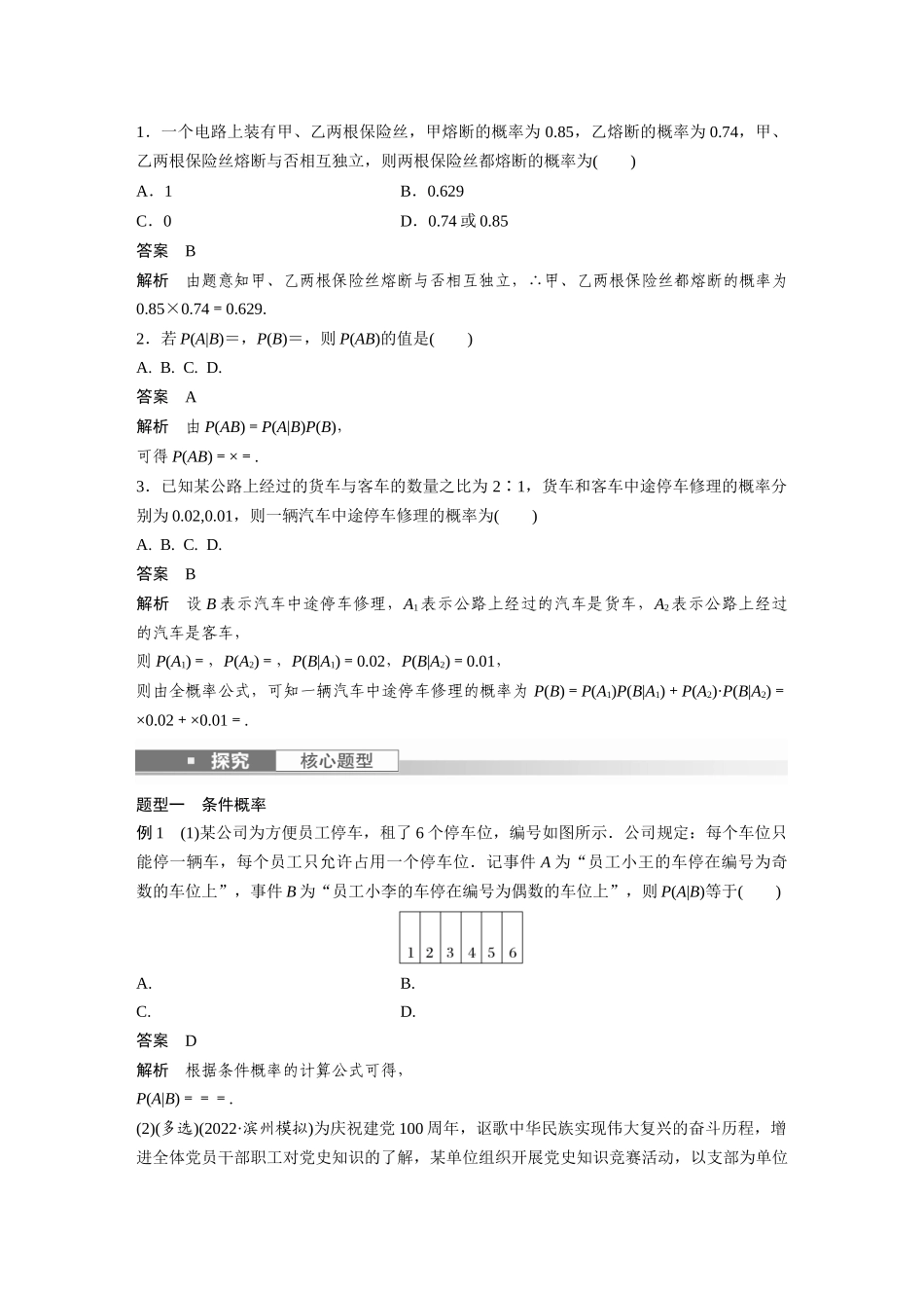 第10章10.6　事件的相互独立性与条件概率-高考数学一轮复习讲义（新高考）.docx_第2页