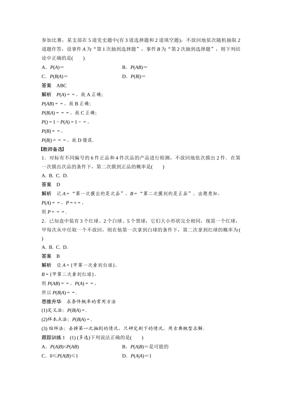 第10章10.6　事件的相互独立性与条件概率-高考数学一轮复习讲义（新高考）.docx_第3页