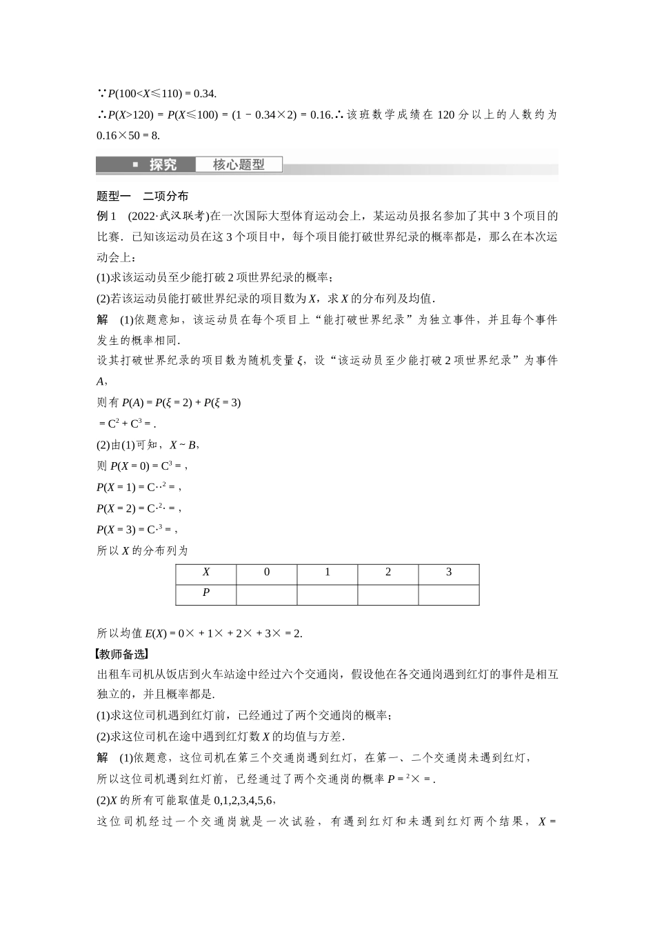 第10章10.8　二项分布、超几何分布与正态分布-高考数学一轮复习讲义（新高考）.docx_第3页