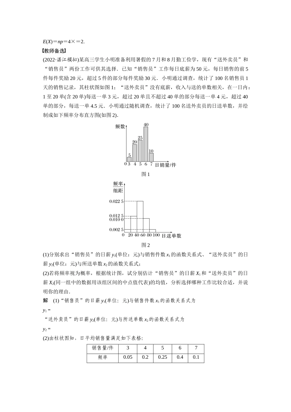 第10章10.9　概率与统计的综合问题-高考数学一轮复习讲义（新高考）.docx_第2页