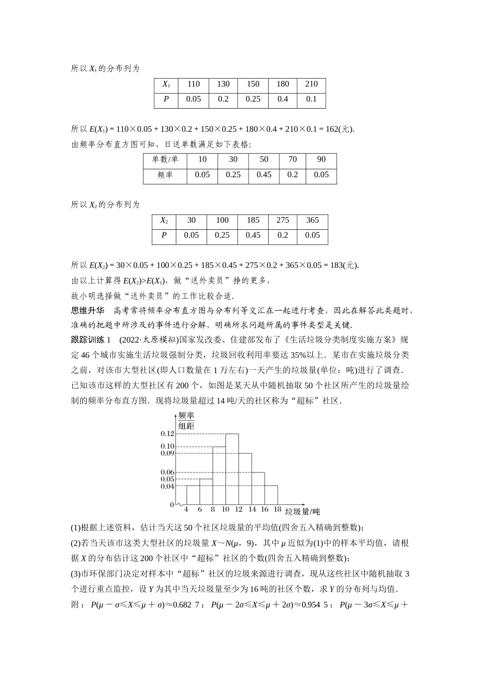 第10章10.9　概率与统计的综合问题-高考数学一轮复习讲义（新高考）.docx_第3页