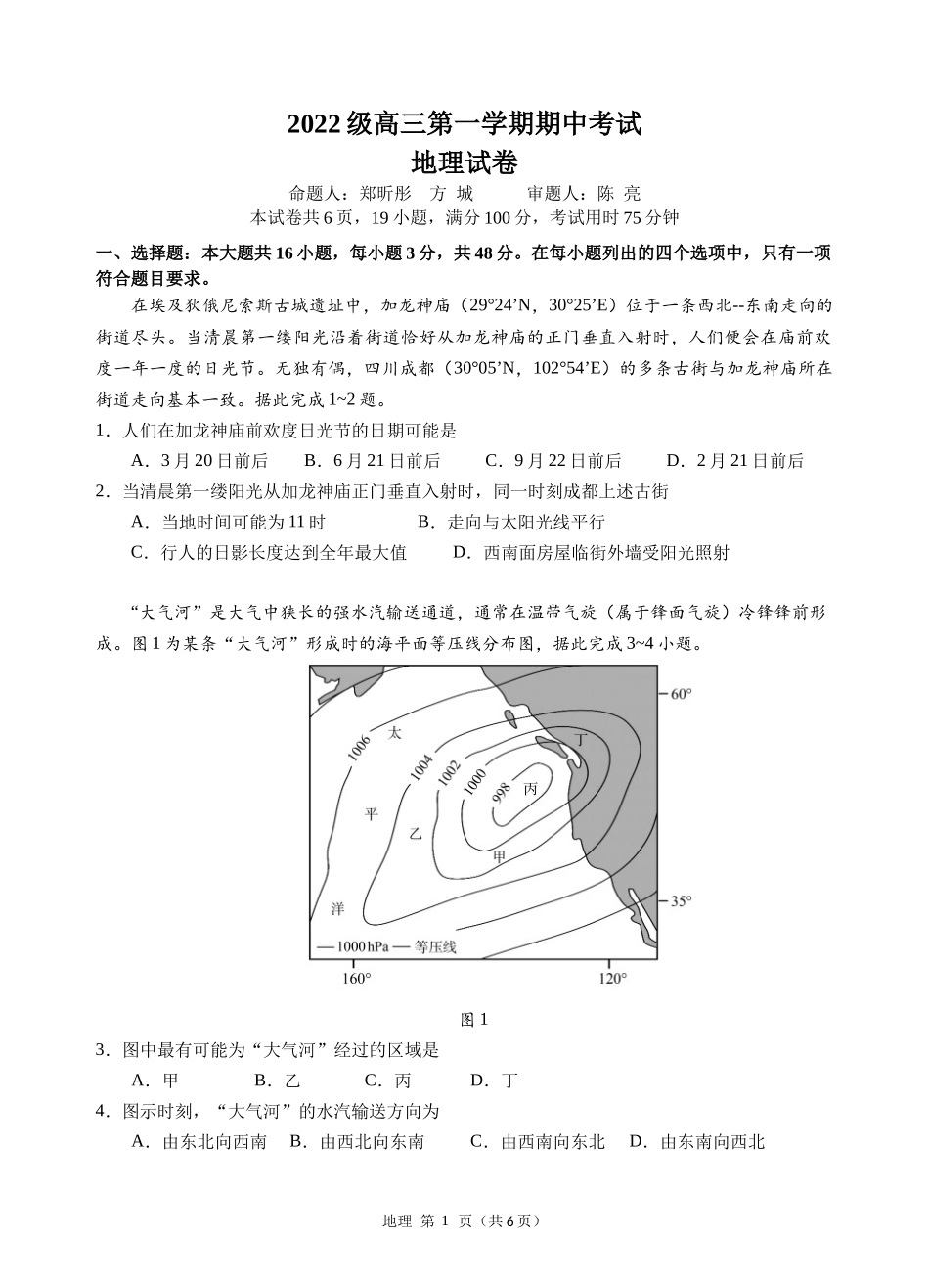 广东省汕头市金山中学2024-2025学年高三上学期期中考试地理试题含答案.docx_第1页