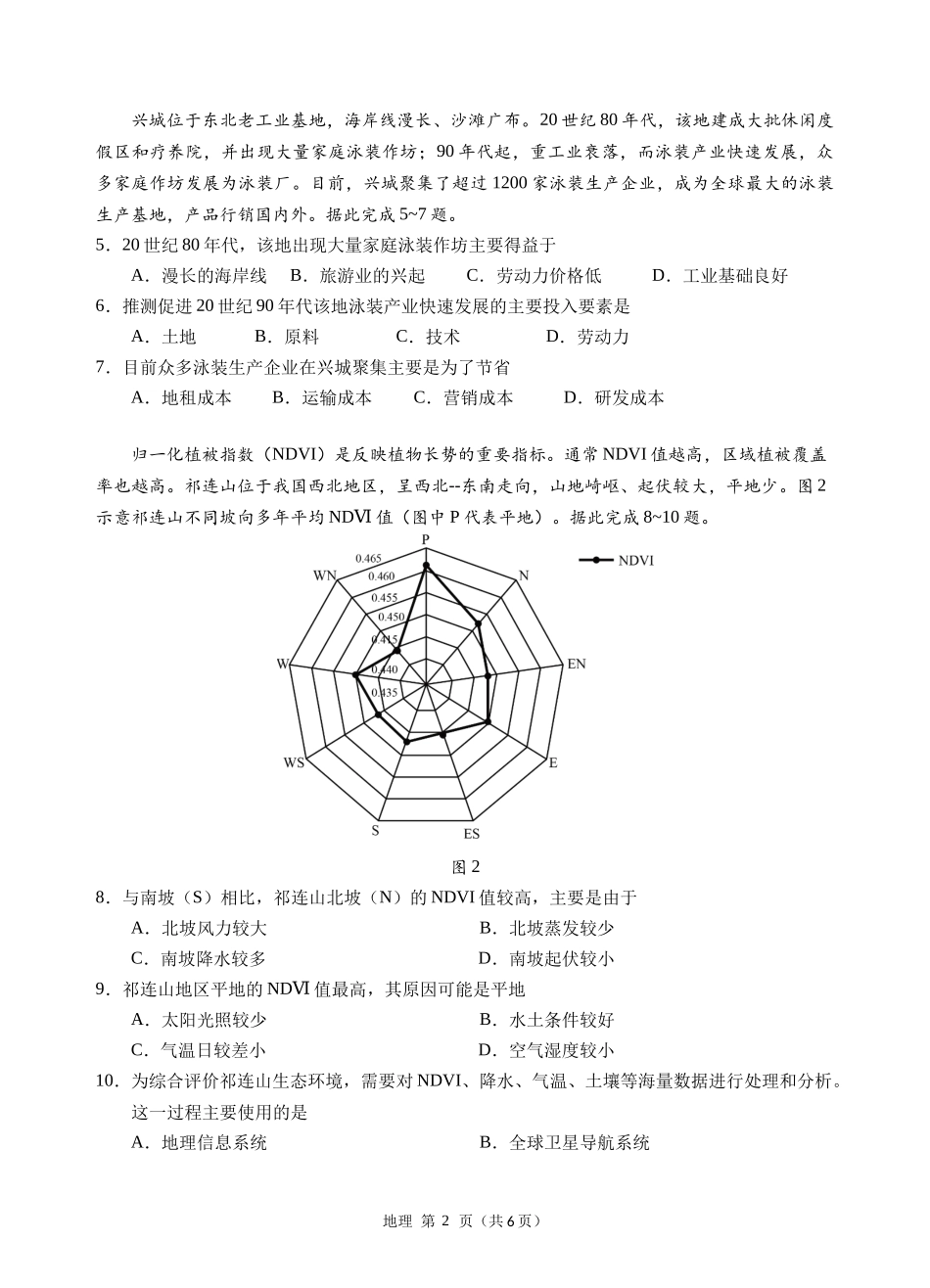 广东省汕头市金山中学2024-2025学年高三上学期期中考试地理试题含答案.docx_第2页