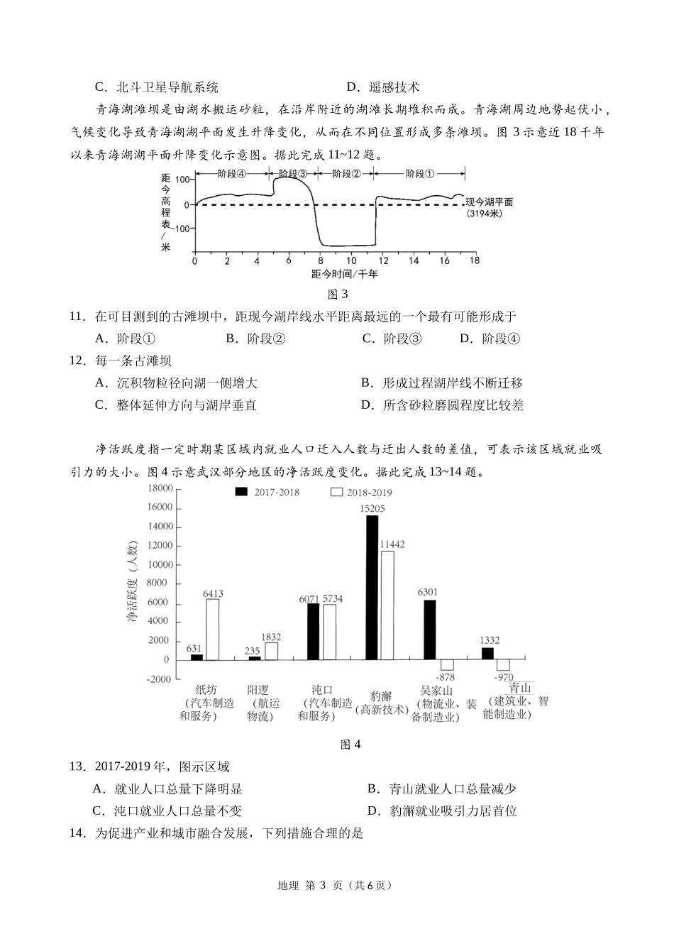 广东省汕头市金山中学2024-2025学年高三上学期期中考试地理试题含答案.docx_第3页