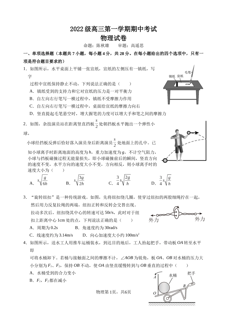 广东省汕头市金山中学2024-2025学年高三上学期期中考试物理试题含答案.docx_第1页