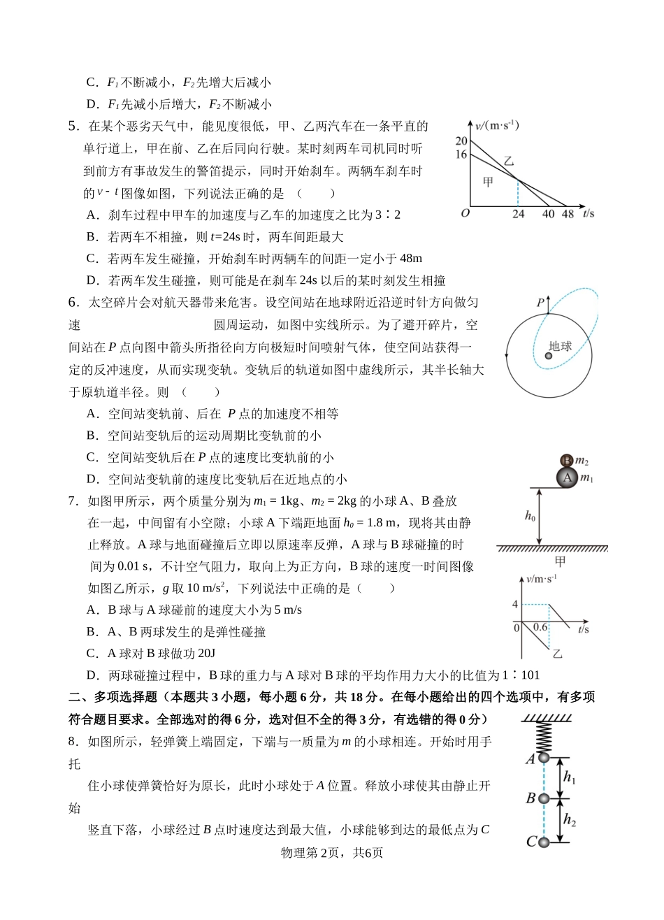 广东省汕头市金山中学2024-2025学年高三上学期期中考试物理试题含答案.docx_第2页