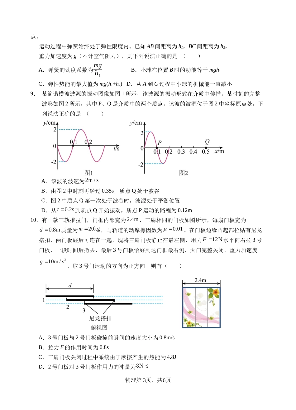 广东省汕头市金山中学2024-2025学年高三上学期期中考试物理试题含答案.docx_第3页