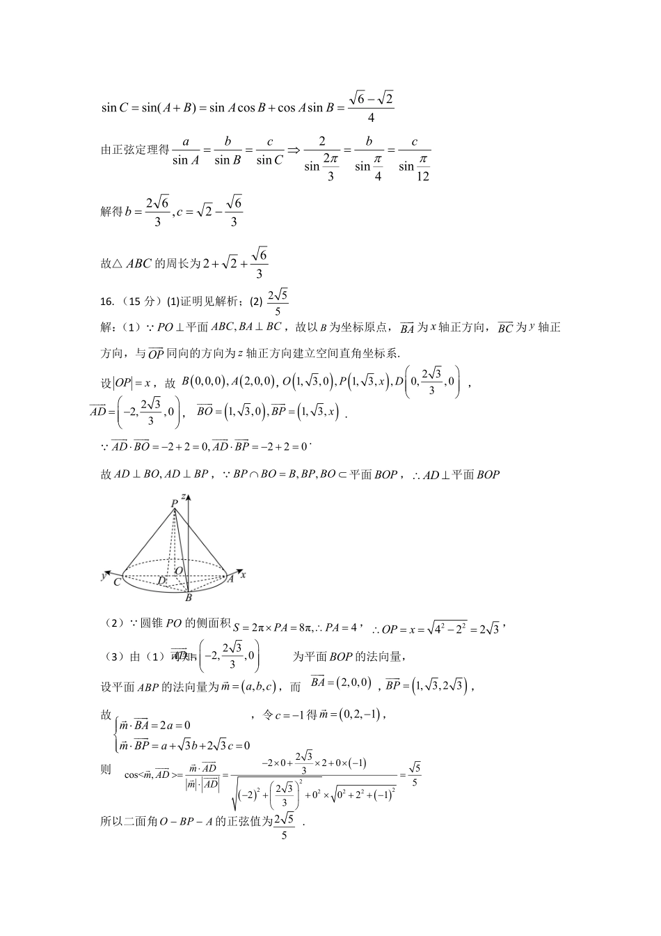 广西壮族自治区柳州市2025届高三第一次模拟考试数学参考答案.pdf_第2页