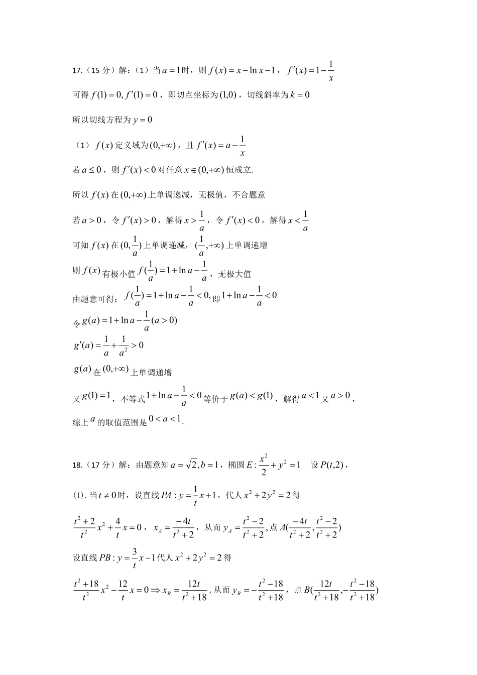 广西壮族自治区柳州市2025届高三第一次模拟考试数学参考答案.pdf_第3页