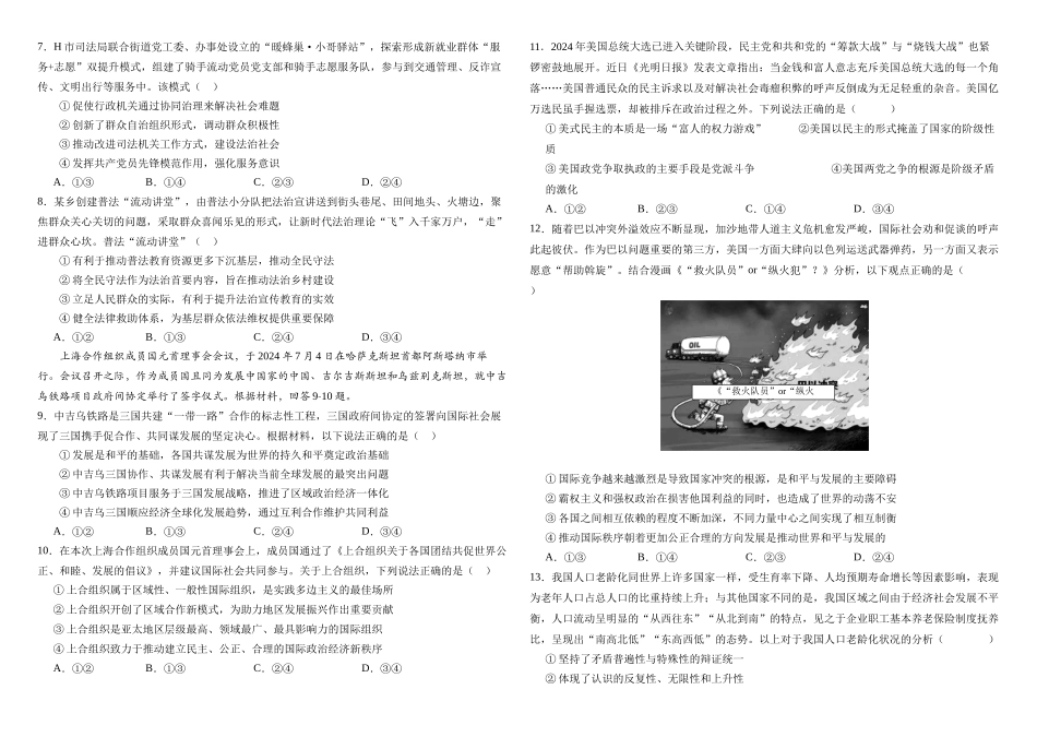 黑龙江省哈尔滨市师范大学附属中学2024-2025学年高三上学期期中考试政治试题含答案.docx_第2页